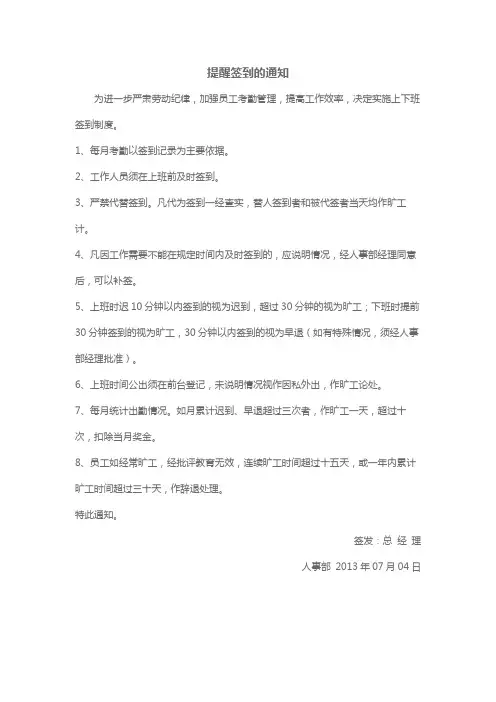 提醒签到的通知