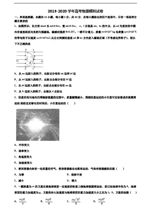 2019-2020学年安顺市名校高考物理达标测试试题