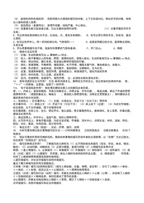 中考记叙文、小说、散文(附阅读练习和答案)阅读答题技巧