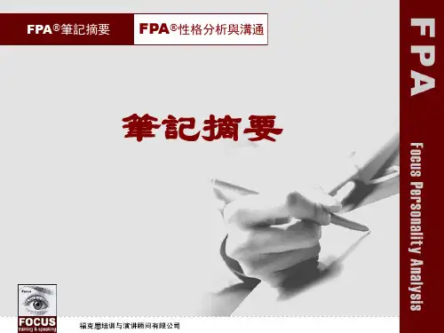 FPA性格色彩分析