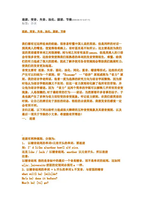 连读、变音、失音、浊化、弱读、节奏