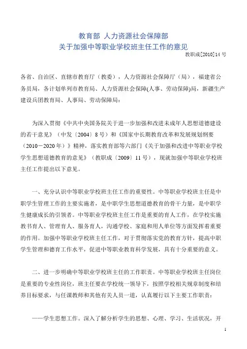 教育部关于班主任工作的规定