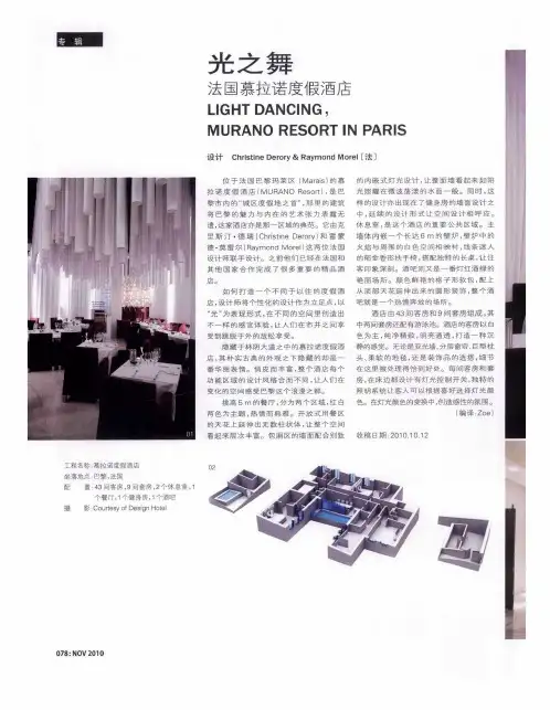 光之舞 法国慕拉诺度假酒店
