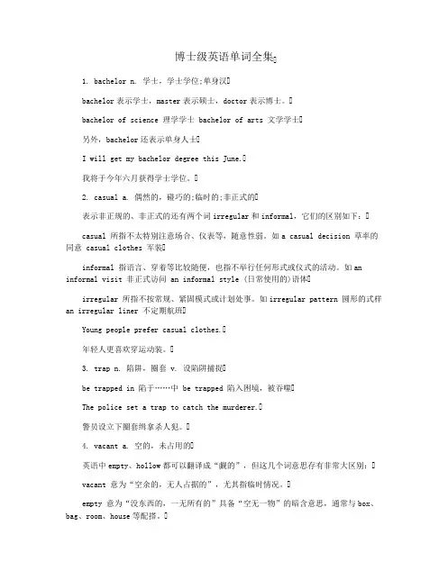 博士级英语单词全集