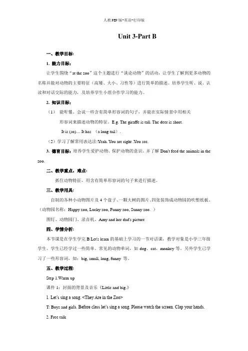 人教PEP版-英语-三年级下册-Unit 3 At the zoo  part B 教案