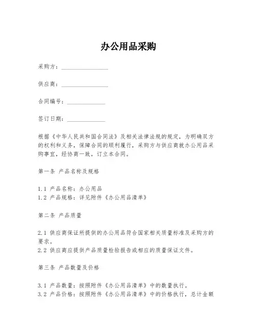 办公用品采购