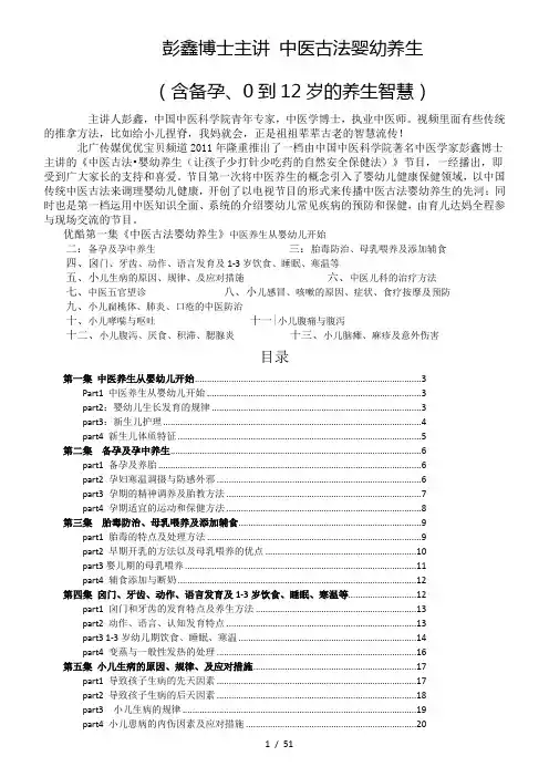 彭鑫博士主讲_中医古法婴幼养生(笔记)