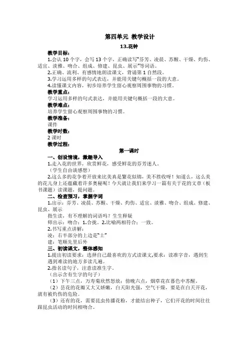 2018~2019学年部编版三年级上册语文第四单元教学设计教学设计