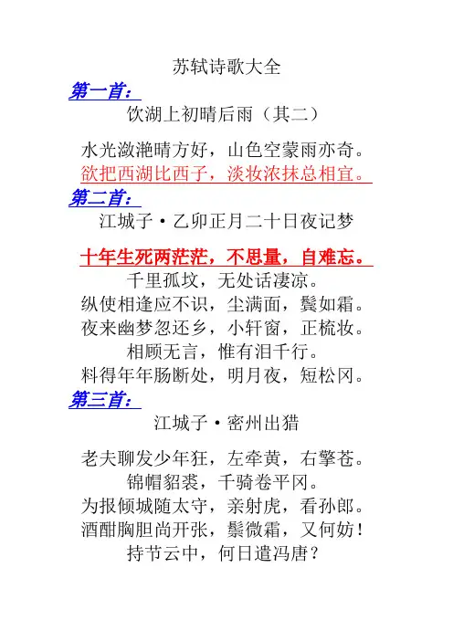 苏轼诗歌大全
