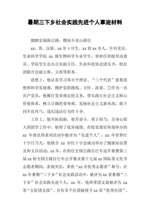 暑期三下乡社会实践先进个人事迹材料