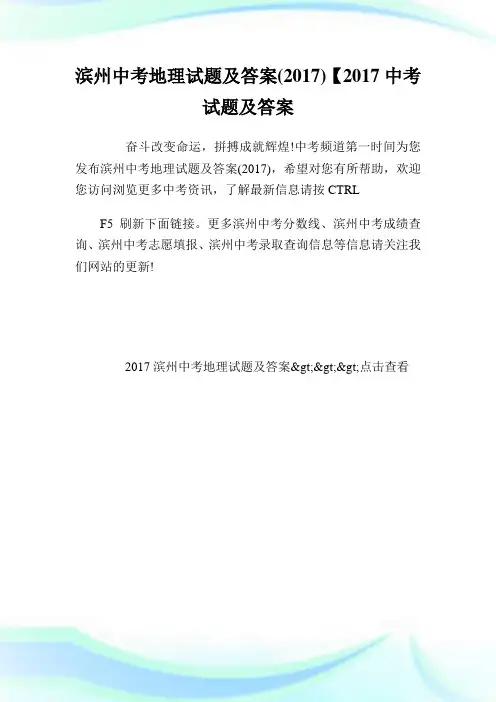 滨州中考地理试题及答案()【中考试题及答案】