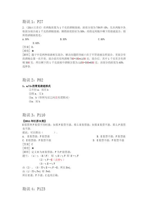 2016年第一版《行测终极奥义》勘误