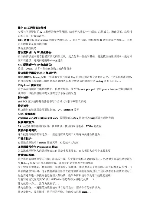 数字IC工程师的技能树