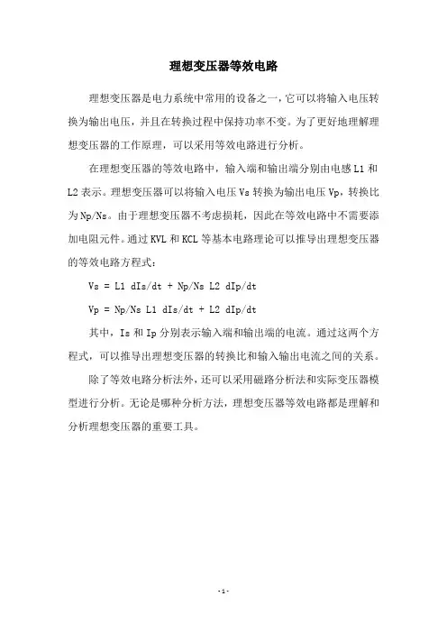 理想变压器等效电路