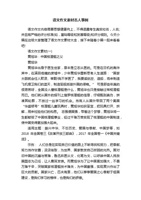 语文作文素材名人事例