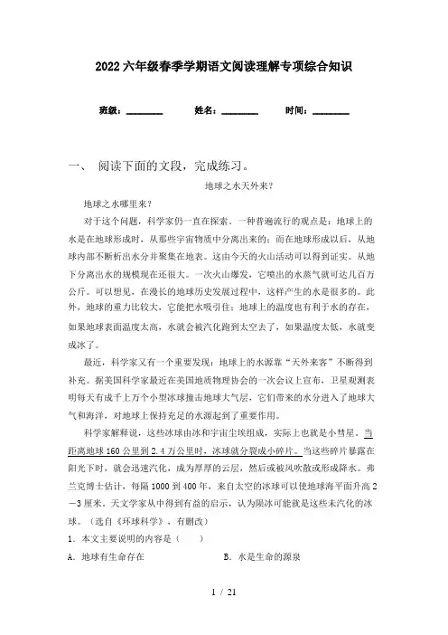 2022六年级春季学期语文阅读理解专项综合知识