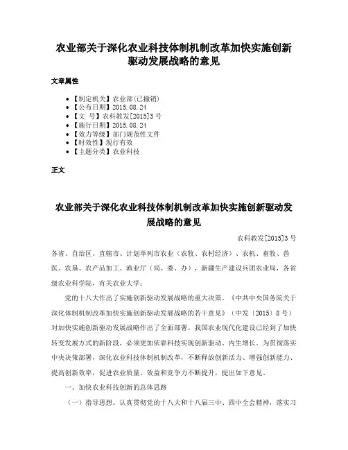 农业部关于深化农业科技体制机制改革加快实施创新驱动发展战略的意见