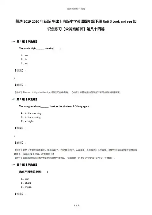 精选2019-2020年新版-牛津上海版小学英语四年级下册Unit 3 Look and see知识点练习【含答案解析】第八十四