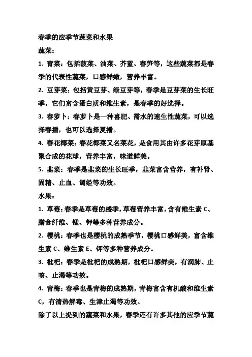 春季的应季节蔬菜和水果