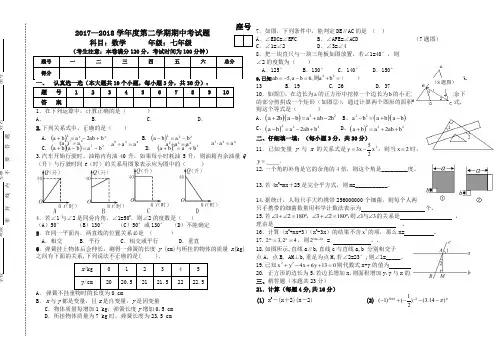 北师大七年级下期中考试数学试题及答案(精校)