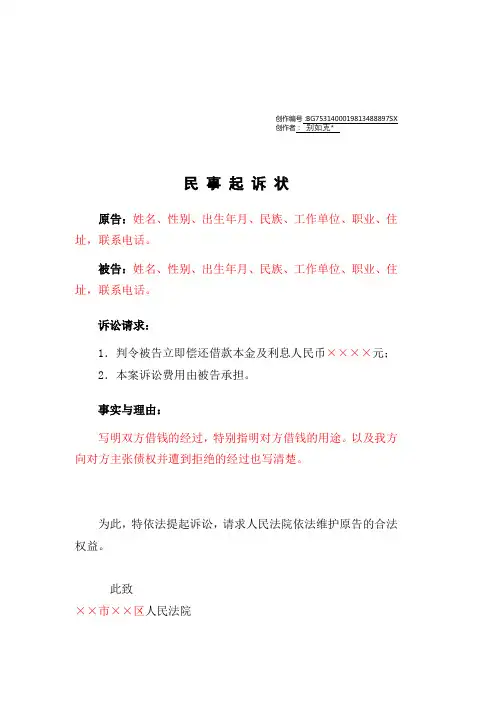 民事起诉状模板