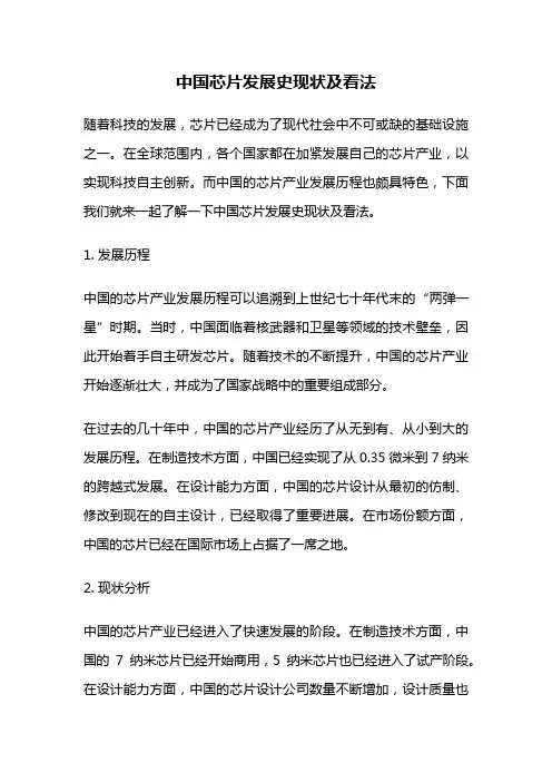 中国芯片发展史现状及看法