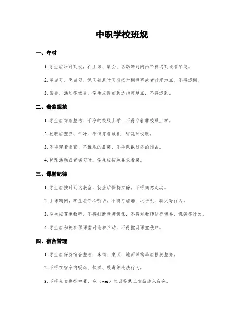中职学校班规