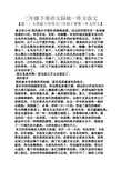 三年级作文之三年级下册语文园地一作文范文