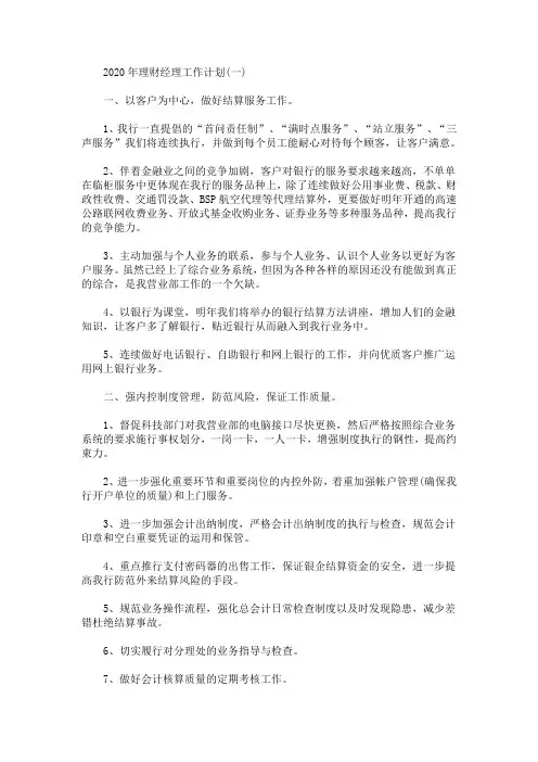 2020年理财经理工作计划