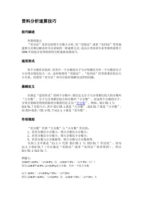 资料分析速算技巧-差分法