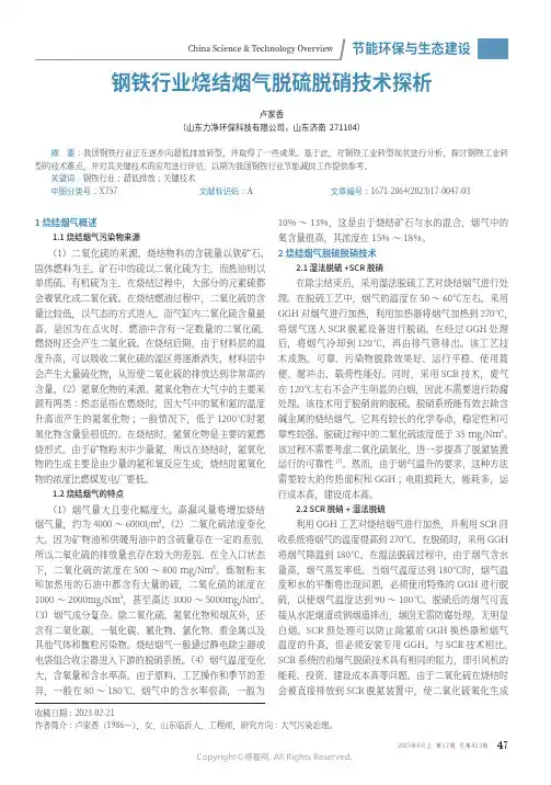 钢铁行业烧结烟气脱硫脱硝技术探析