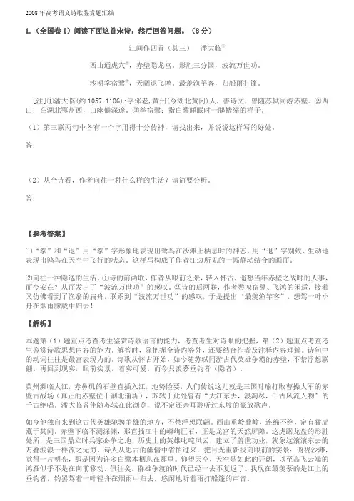 2008年高考语文试题及参考答案(湖南卷)