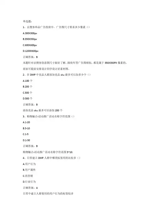 京东商家广告投放人才认证(中阶)试题库及答案