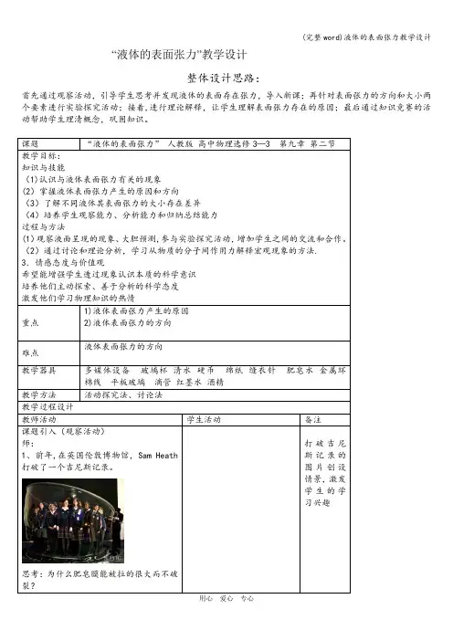(完整word)液体的表面张力教学设计