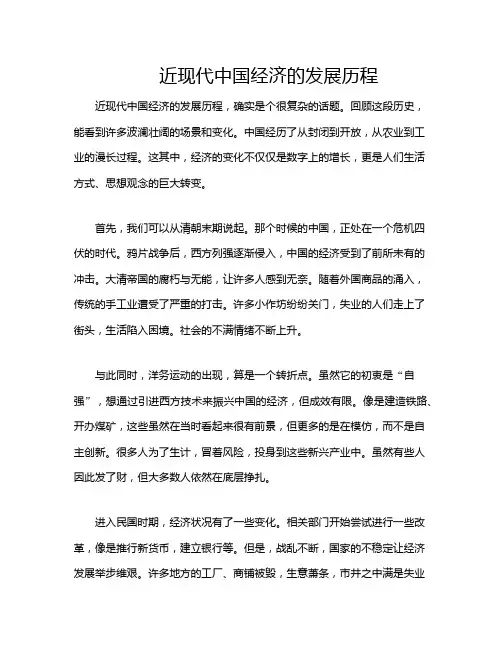 近现代中国经济的发展历程