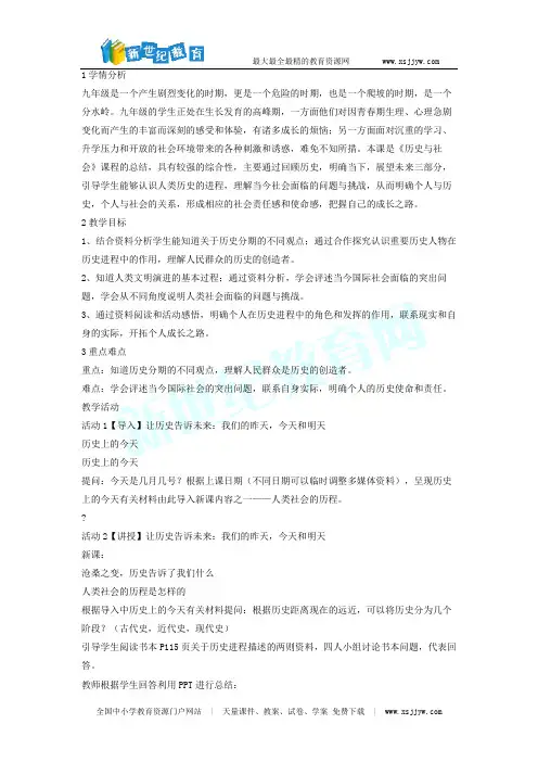 综合探究八 让历史告诉未来：我们的昨天、今天和明天 教学设计 (4)