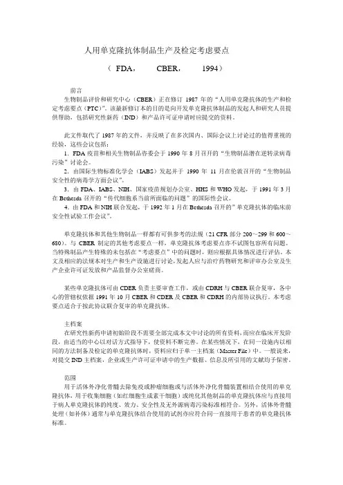 人用单克隆抗体制品生产及检定考虑重点