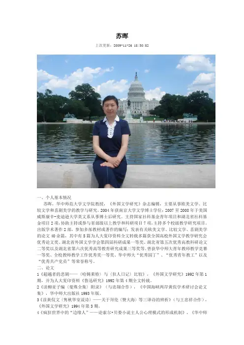 苏晖