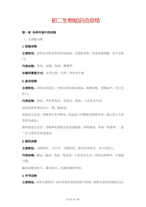 初二生物知识点汇总