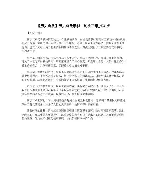 【历史典故】历史典故素材：约法三章_450字
