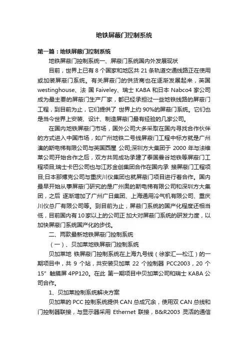 地铁屏蔽门控制系统