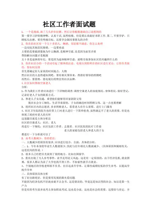 社区工作考试面试题