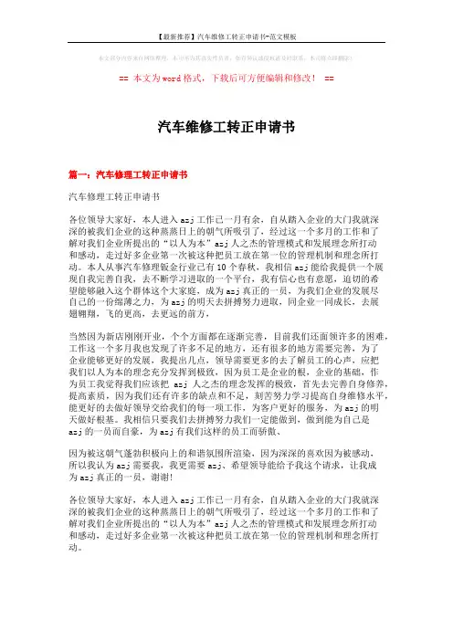 汽车维修工转正申请书 (4页)