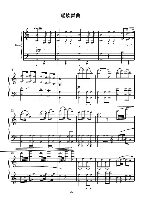 瑶族舞曲 简五谱 符头有数字的五线谱 适用新手 钢琴谱 正谱