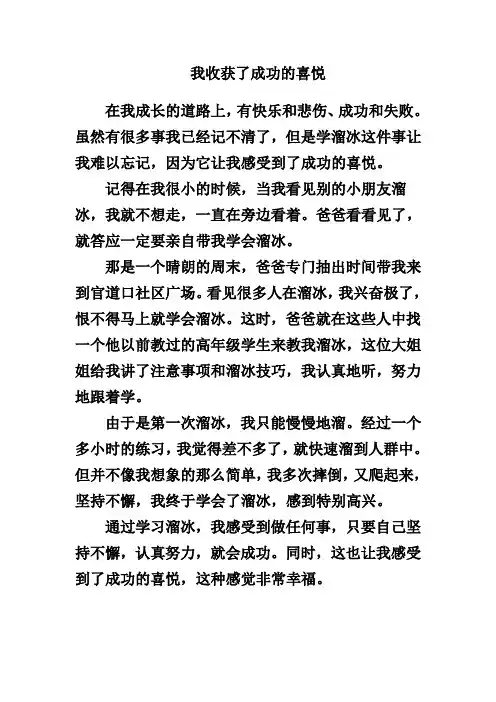 我收获了成功的喜悦