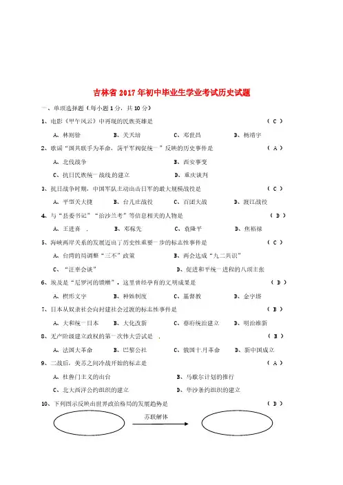 吉林省2017年中考历史真题试题(含答案)[真题卷]