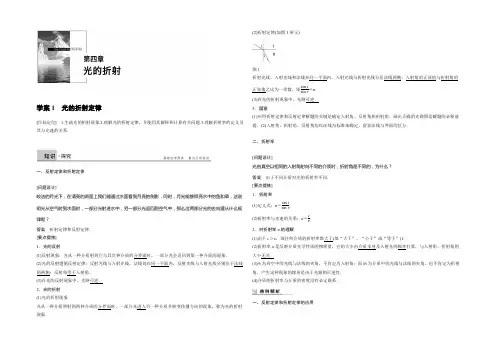 2021-2022高二物理教科版选修3-4学案：第四章 1 光的折射定律 Word版含解析