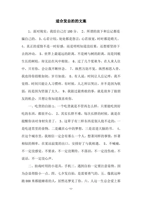 适合发自拍的文案