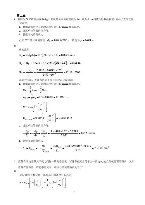 传递过程原理第二章习题解
