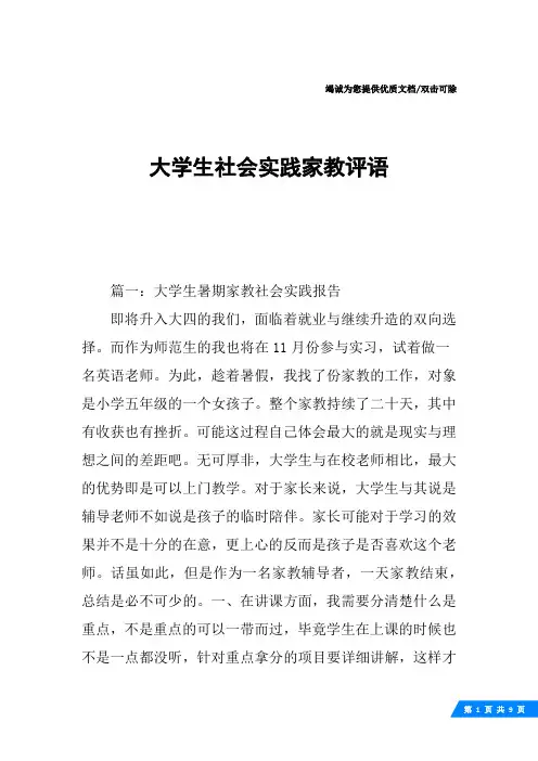 大学生社会实践家教评语